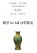 shu-xue-ren-kou-dong-li-xue-jian-shi